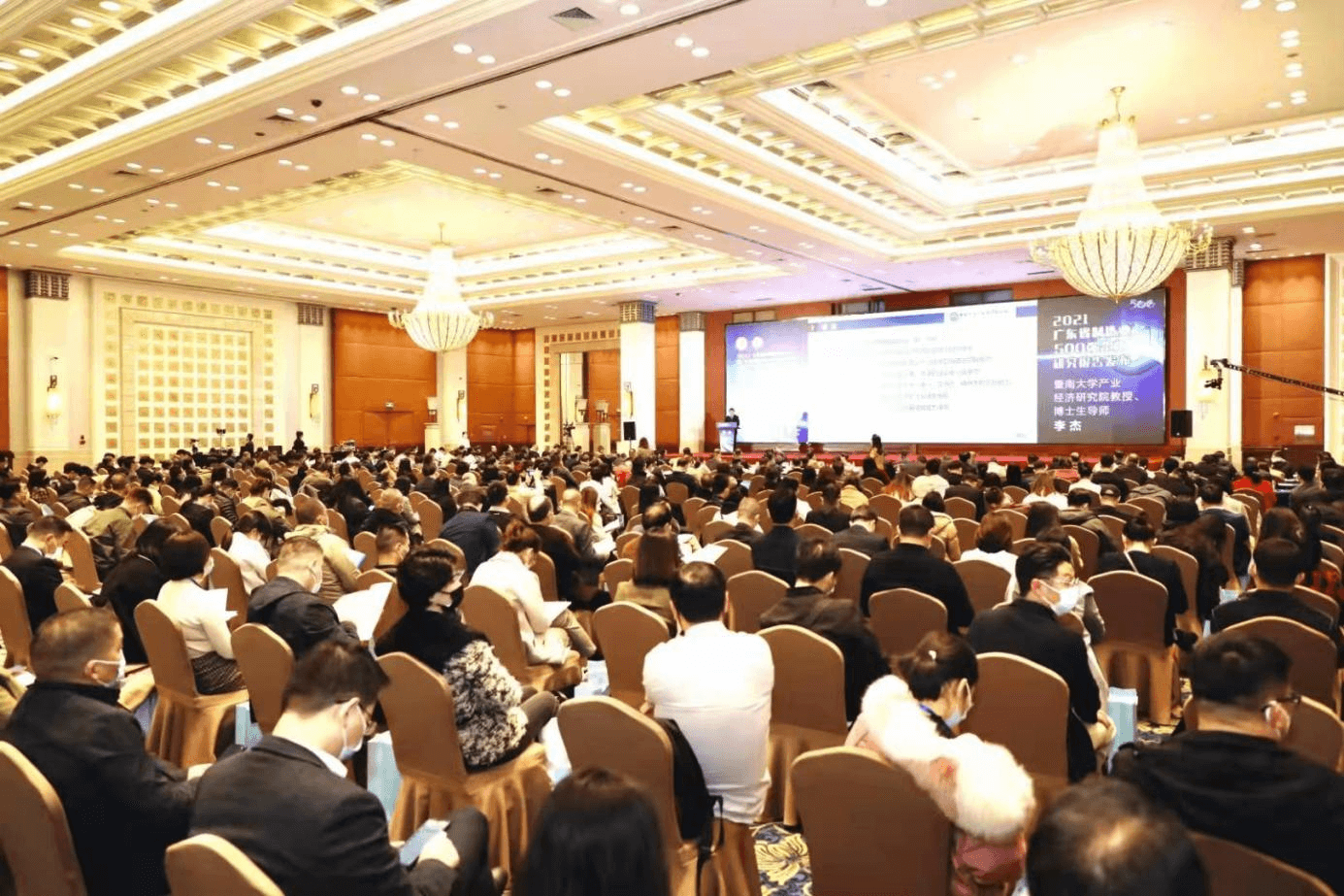 2021广东省制造业发展年会暨广东省制造业500强企业峰会在广州圆满举行