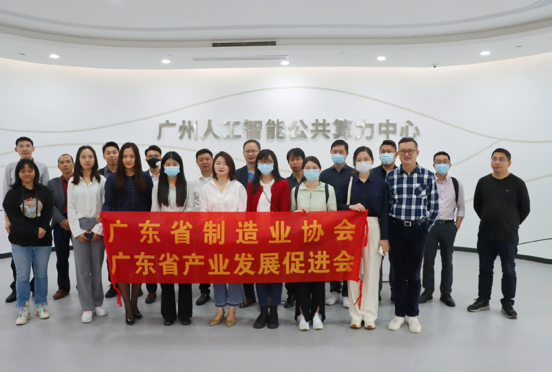 广东省制造业协会举办“走进广州人工智能公共算力中心”暨专题培训活动