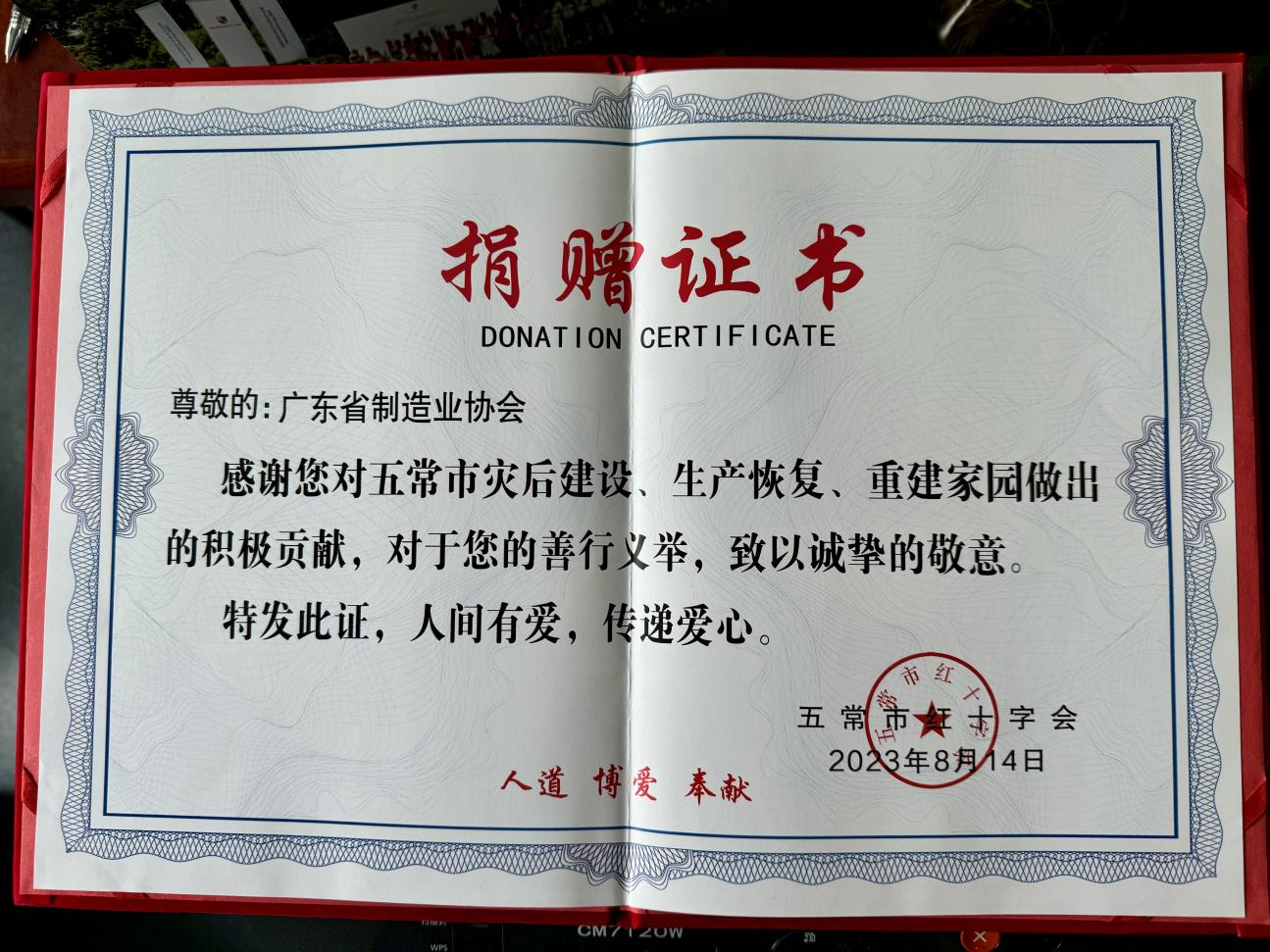 广东省制造业协会捐资五常市支援防汛救灾