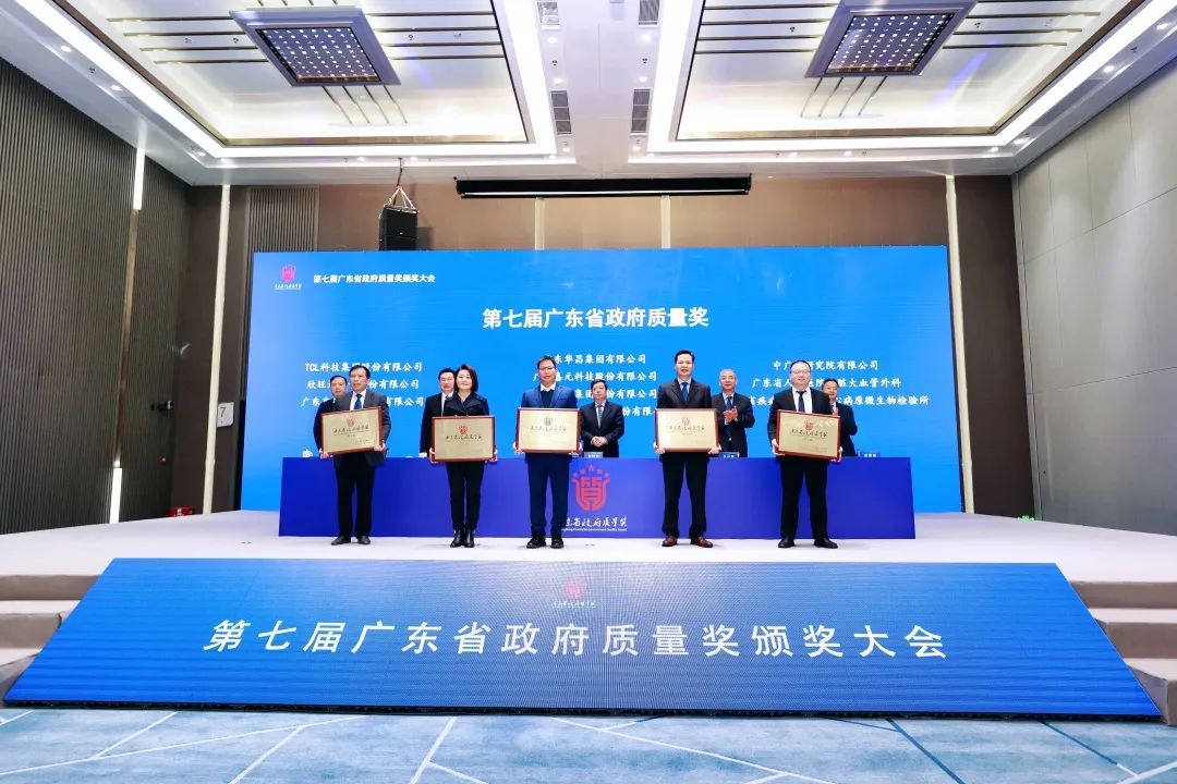 华昌集团获得“第七届广东省政府质量奖”