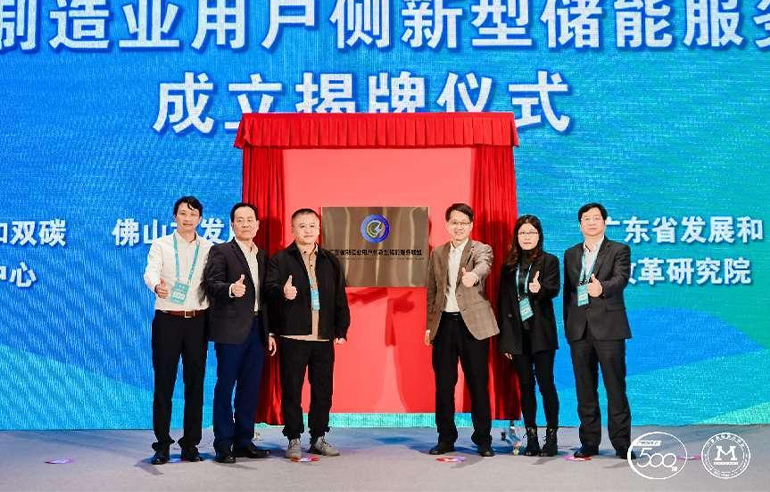 重磅！广东省制造业用户侧新型储能服务联盟正式成立